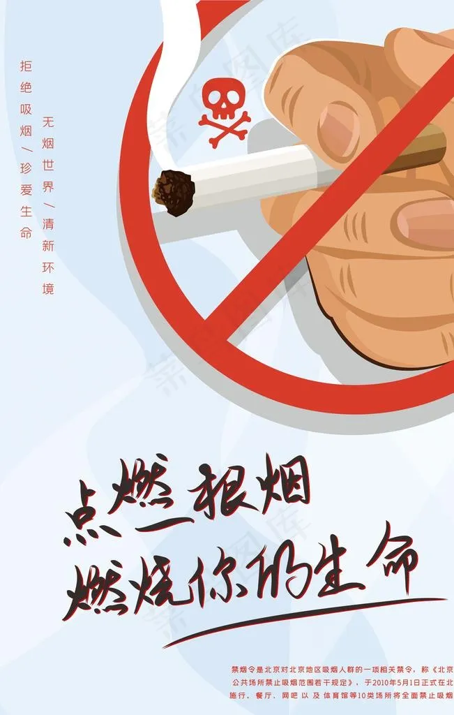 禁止吸烟图片