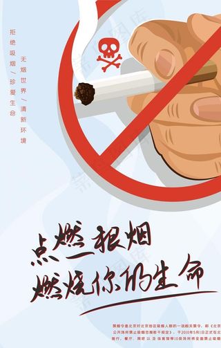禁止吸烟图片