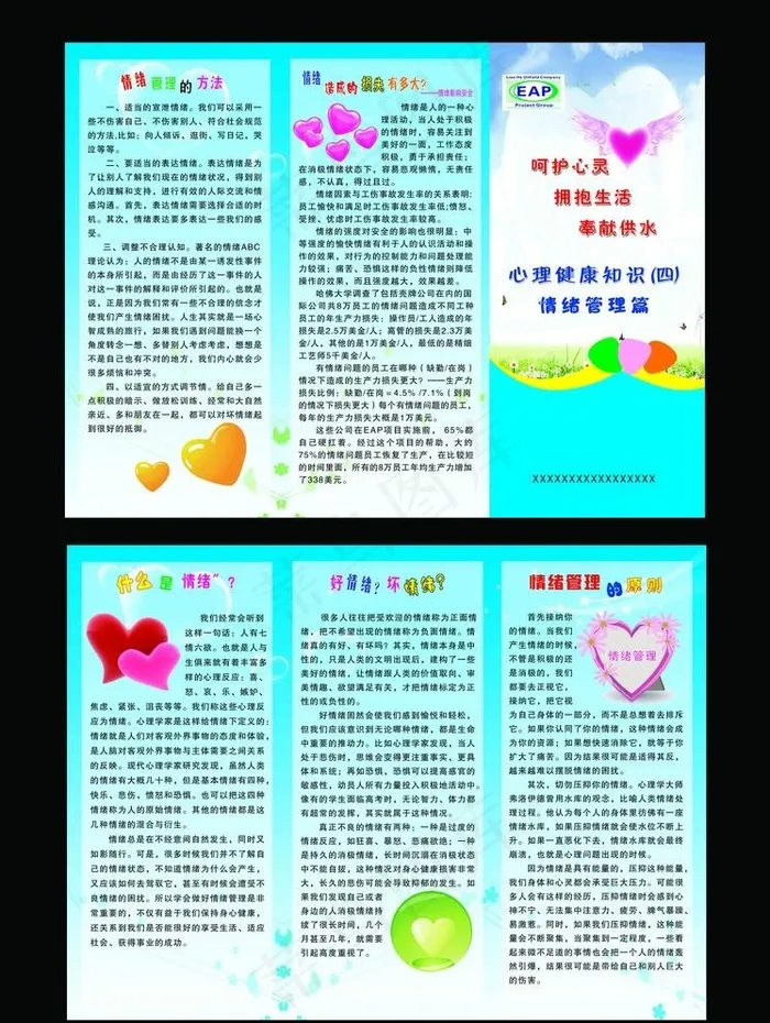 心理健康知识图片psd模版下载