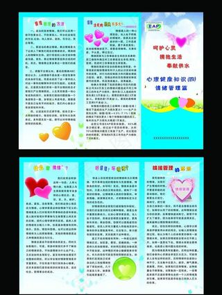 心理健康知识图片