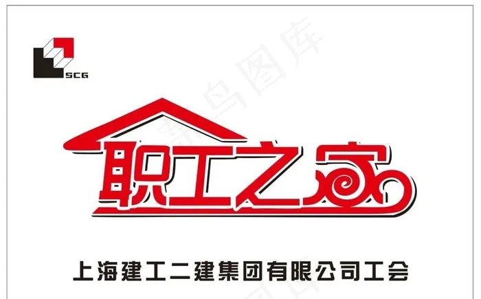 职工之家图片cdr矢量模版下载