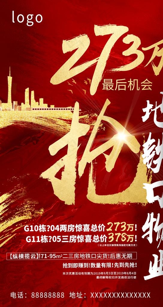 红色刷屏图片(914X1625(DPI:100))psd模版下载