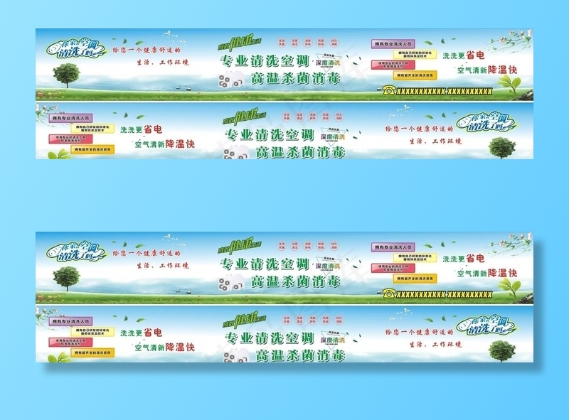 清洗空调图片(210X297)cdr矢量模版下载