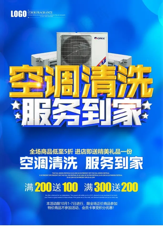 空调清洗图片(3543X5315(DPI:300))psd模版下载
