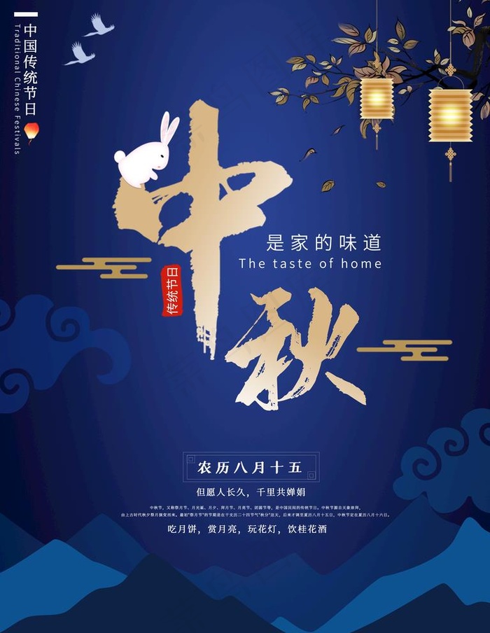 中秋图片(3543X4724(DPI:300))psd模版下载