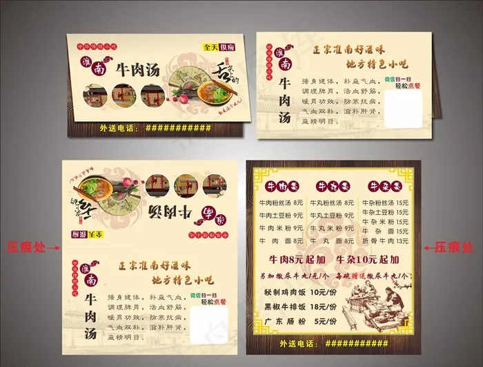 淮南牛肉汤图片cdr矢量模版下载