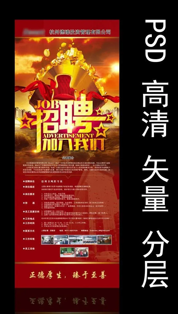 金融招聘易拉宝图片(3685X9449(DPI:120))psd模版下载