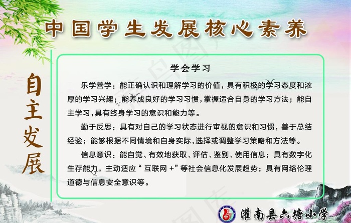 学生发展素养图片(4724X3150(DPI:100))psd模版下载