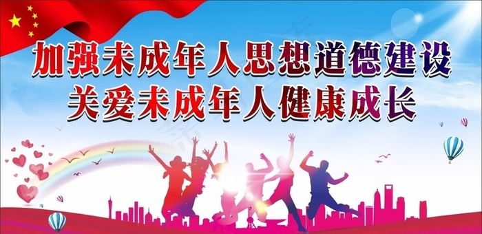 加强未年人思想道德教育图片cdr矢量模版下载
