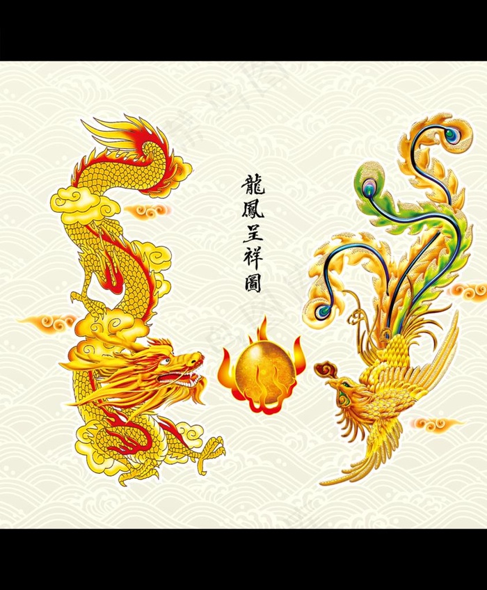 龙凤图图片