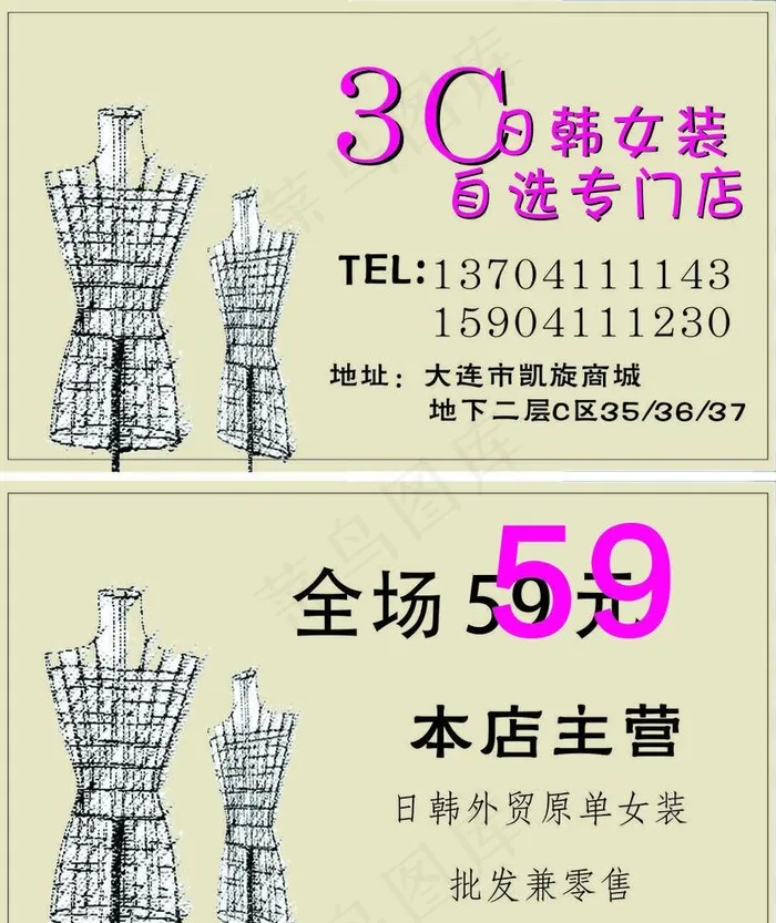 服装名片图片cdr矢量模版下载