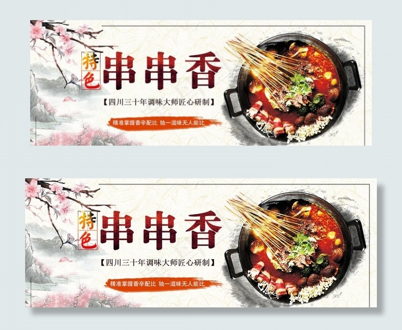 串串香图片