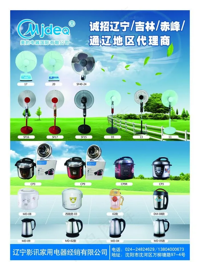 电器宣传单图片psd模版下载