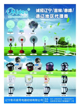 电器宣传单图片