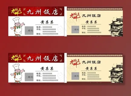 饭店名片图片