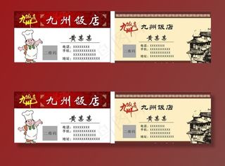 饭店名片图片