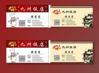 饭店名片图片