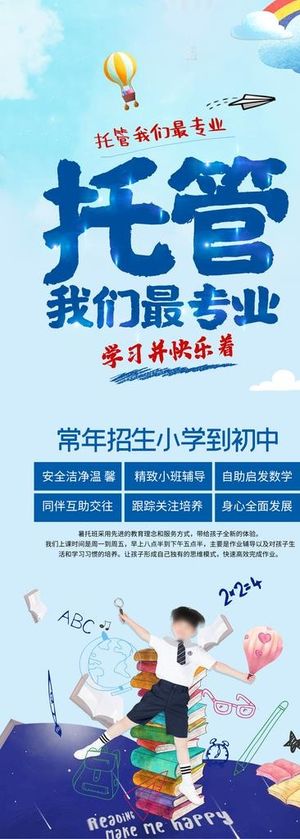 托管班易拉宝图片