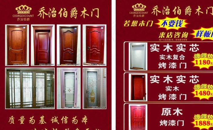 木门单页图片cdr矢量模版下载