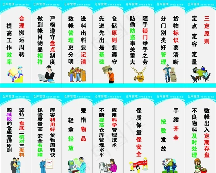 仓库管理标语图片cdr矢量模版下载