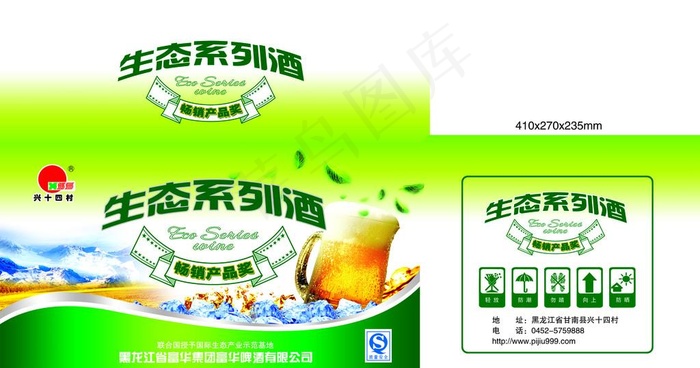 生态啤酒包装箱图片(6890X3839(DPI:250))psd模版下载