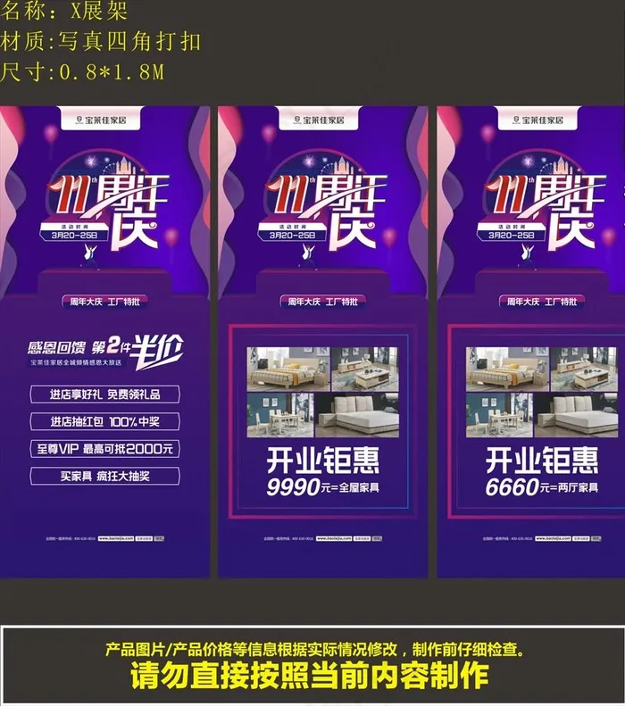 11周年店庆 KT板 11周年图片cdr矢量模版下载