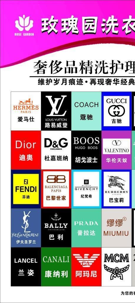 奢侈品精洗护理图片cdr矢量模版下载