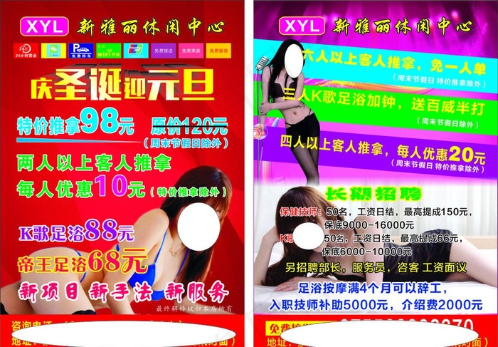 休闲会所宣传单图片cdr矢量模版下载