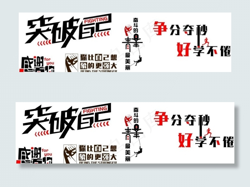 励志墙贴图片ai矢量模版下载