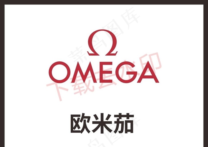 欧米茄图片cdr矢量模版下载