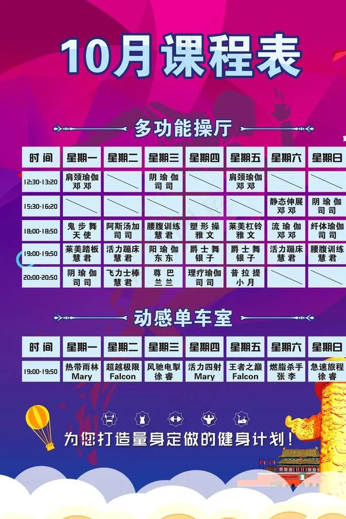 健身课表图片(3225X4628(DPI:200))psd模版下载