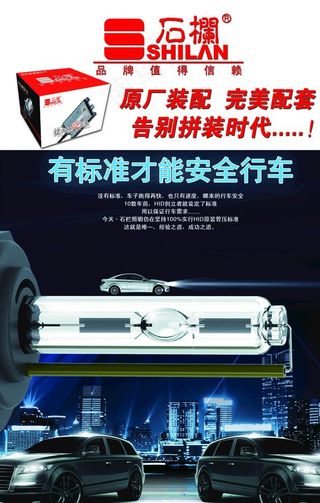 石欗汽车灯图片