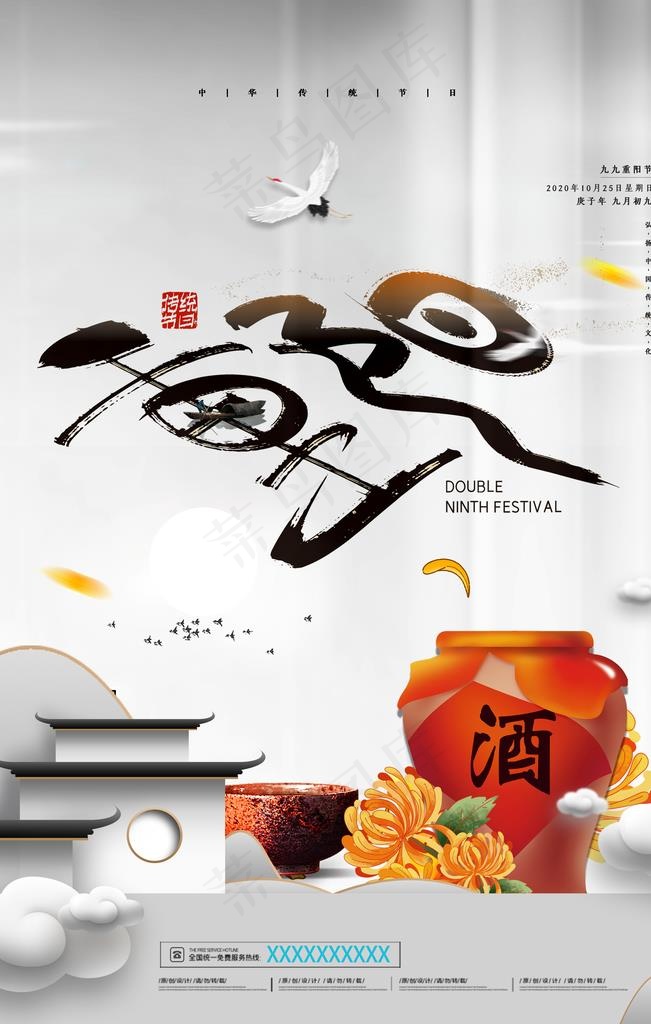 重阳图片(3543X5315(DPI:300))psd模版下载