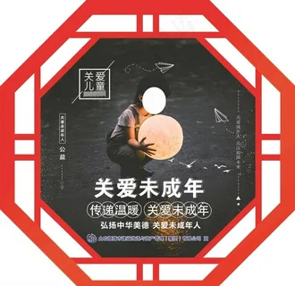 关爱未成年正六边形展板图片