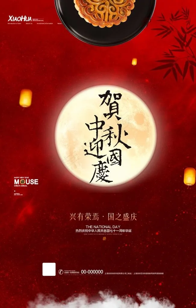 中秋国庆图片(3543X5315(DPI:150))psd模版下载