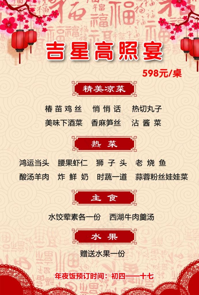 包桌菜单图片
