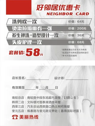 美发优惠卡图片