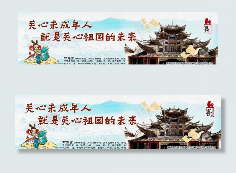 关心未成年人图片(14174X4134(DPI:300))psd模版下载