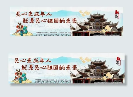 关心未成年人图片