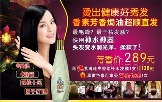 直发焗发海报图片