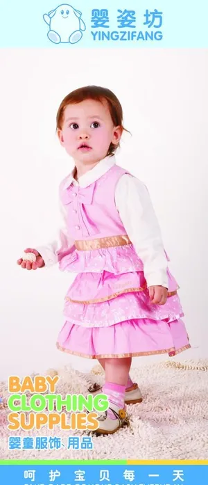 婴姿坊童装设计海报图片