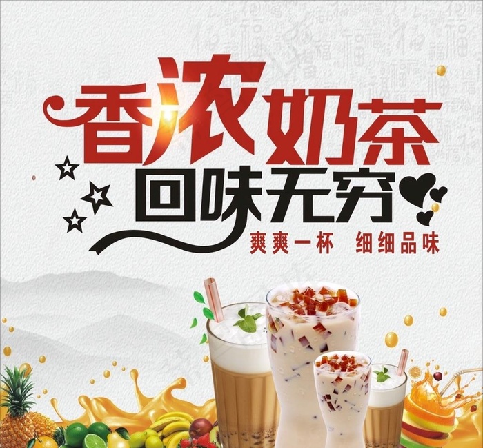 奶茶图片(297X420)cdr矢量模版下载