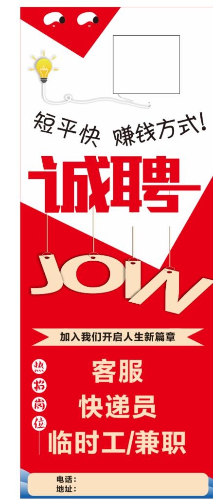 招聘海报 招聘展架图片cdr矢量模版下载