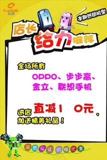 店长给力推荐海报图片