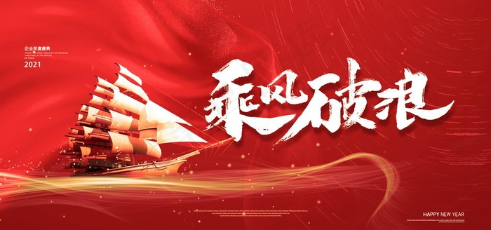 年会背景图片(2953X1476(DPI:150))psd模版下载