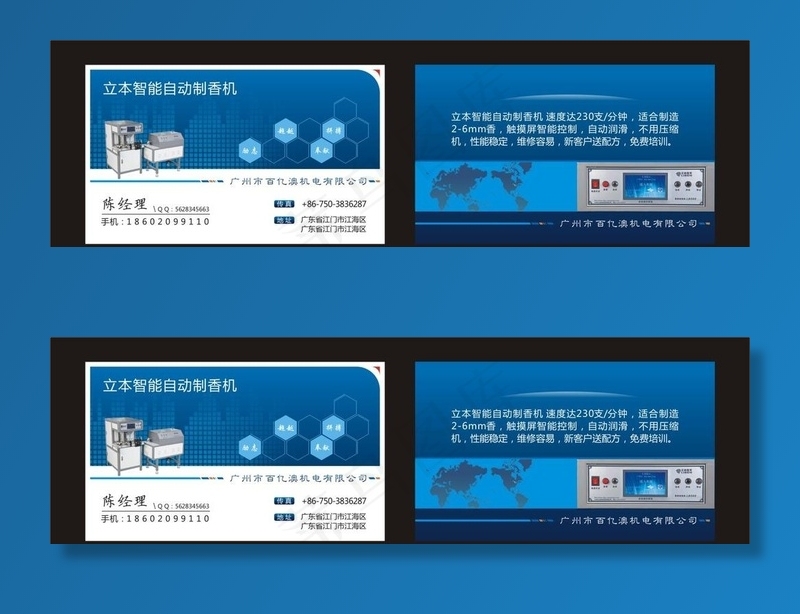 制香机名片图片cdr矢量模版下载
