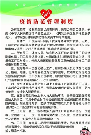 防疫管理制度图片