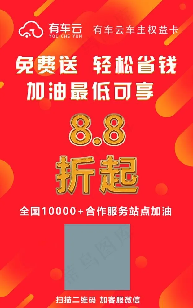 车有云图片psd模版下载