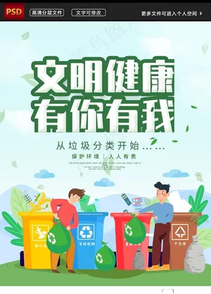 简约文明健康有你有我励志海报图片