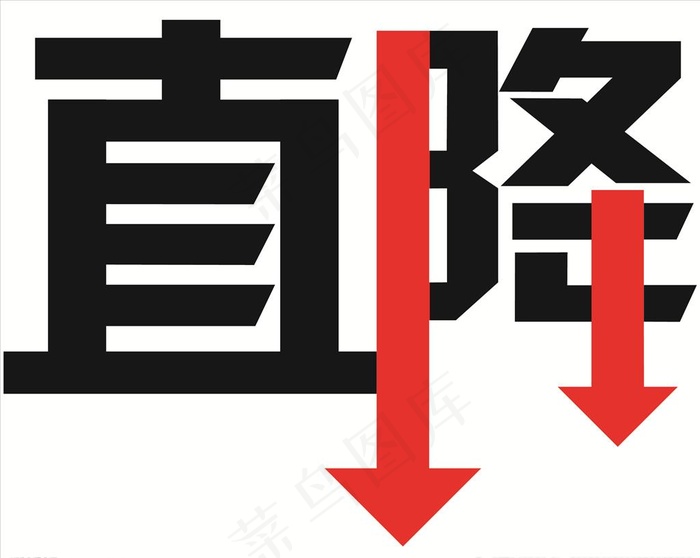 直降图片ai矢量模版下载